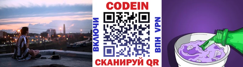 Кодеин Purple Drank  мега онион  Электрогорск 